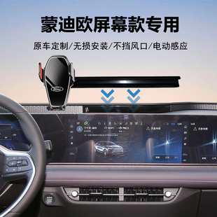22-25款福特蒙迪欧专用车载手机支架导航原车屏幕款加装汽车内饰