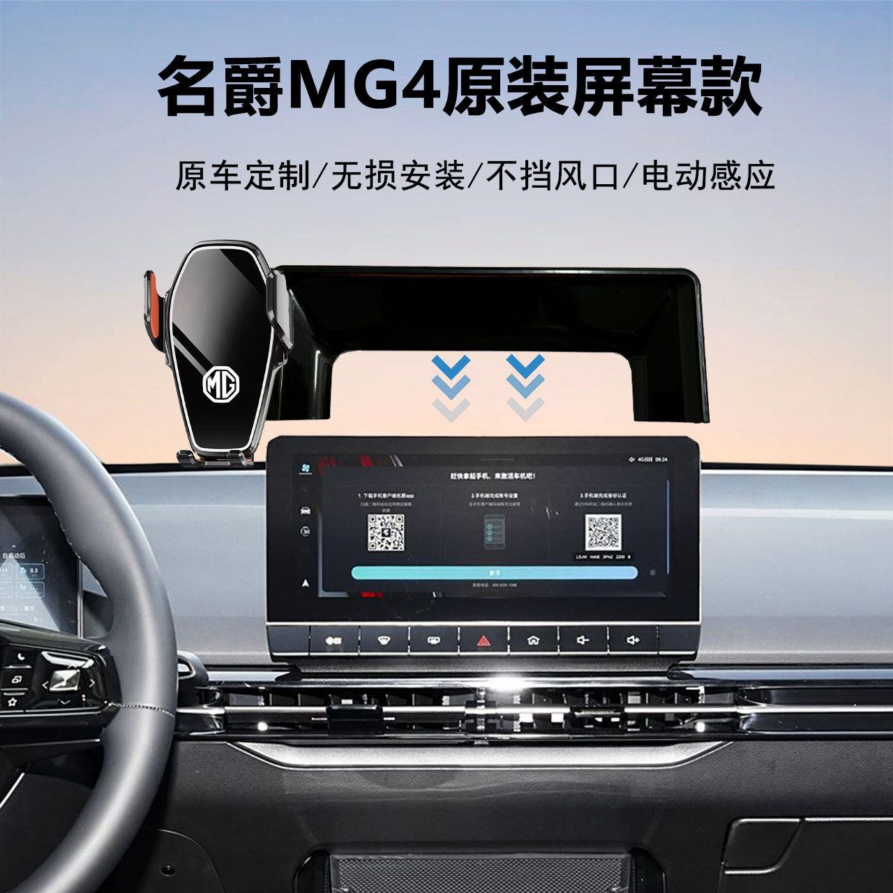 名爵MG4车载手机支架导航图片