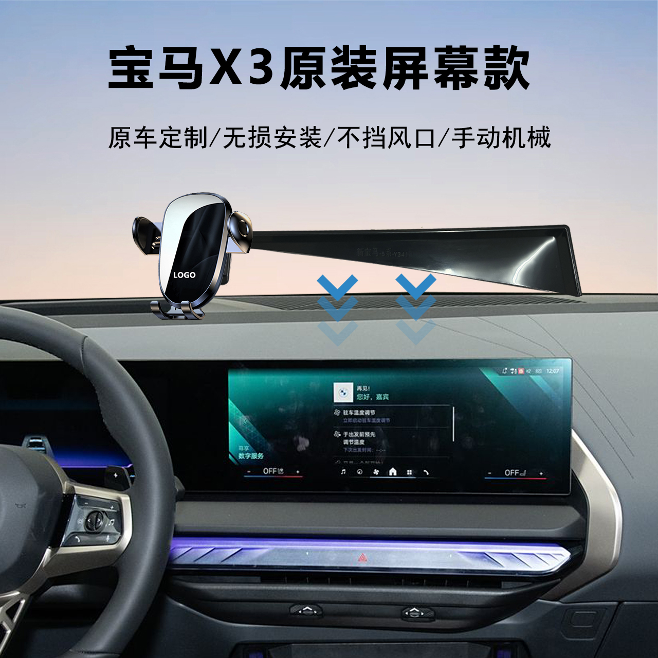 宝马X3导航手机支架神器