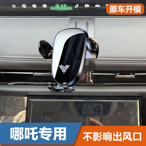 哪吒车手机支架导航神器原车开模