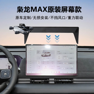 25款哈弗枭龙MAX专用车载手机支架屏幕款导航支撑架车内装饰配件