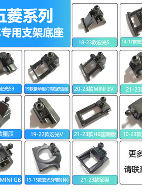 适用五菱宏光s征程途miniev星辰凯捷plu荣光宏光S3小卡车载支架座