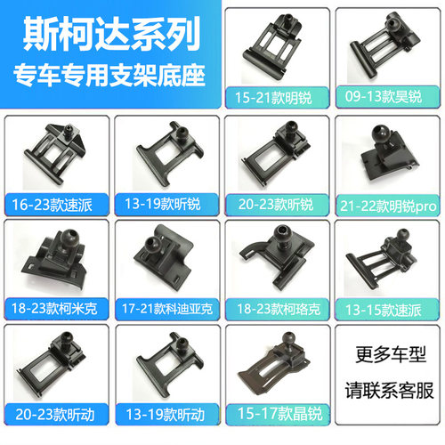 车载手机支架车载手机支架斯柯达