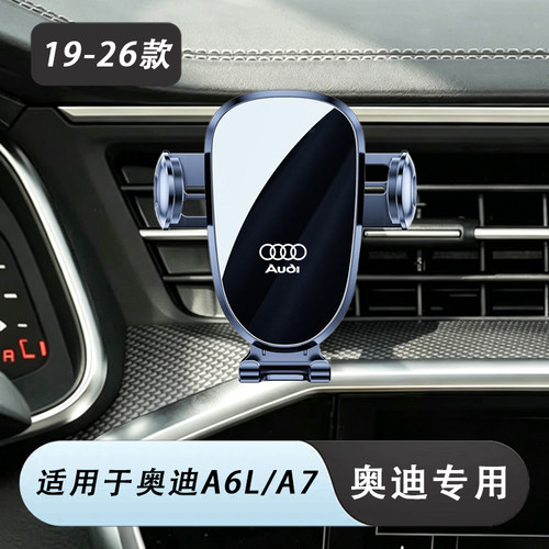 奥迪卡扣导航手机支架专用