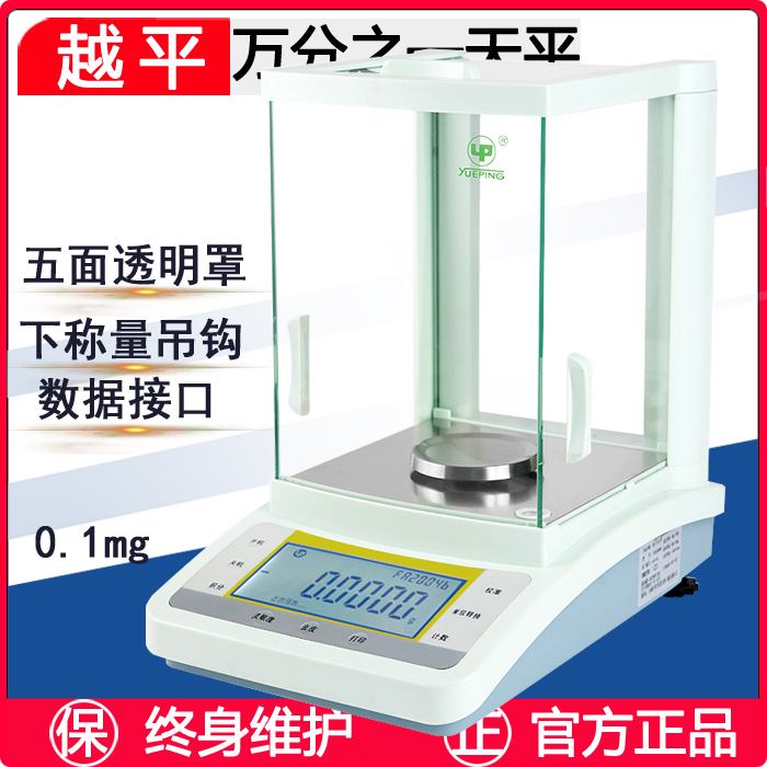 上海越平万分之一电子天平FA1004B分析200g实验室2004千分之一0.1