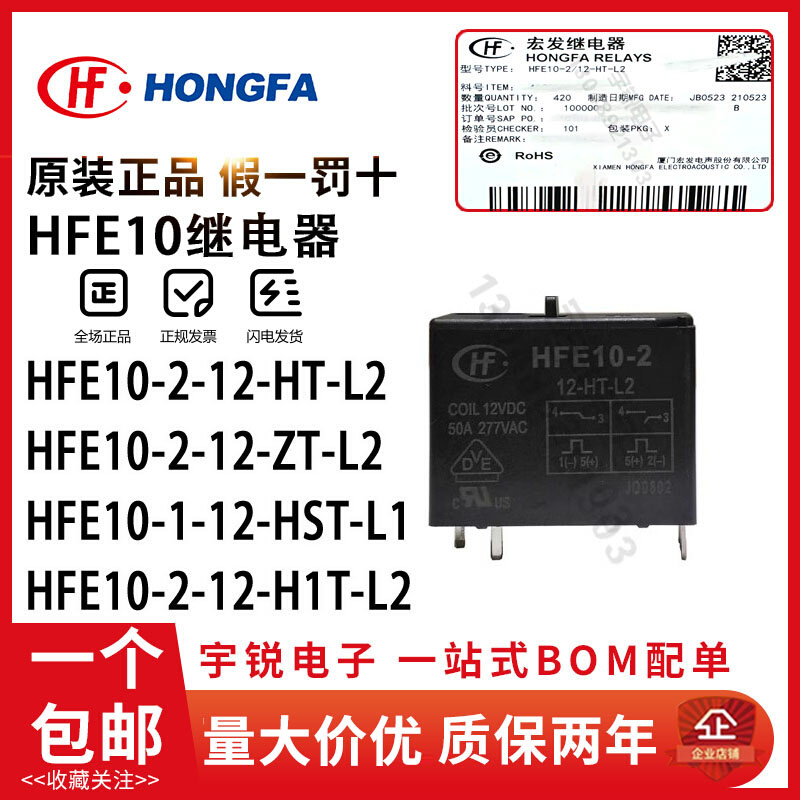 全新原装继电器HFE10-2-12 24-HT-L2 L1 ZT H1T DC12V 24VDC*-封面