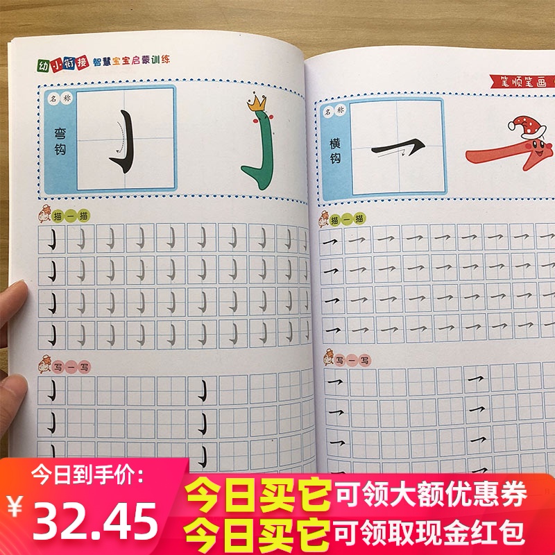 幼儿园中大学前班笔顺笔画描红本 儿童启蒙初学者写字笔画练字帖