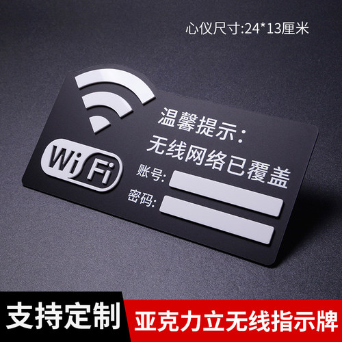 上网亚克力定制已覆盖温馨提示牌