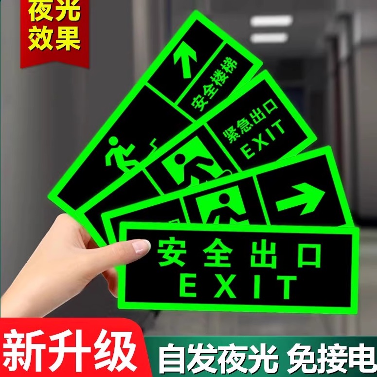 安全出口指示牌夜光消防通道标识