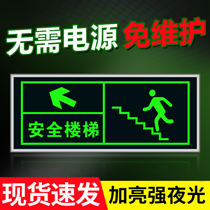 安全出口指示牌消防标识标牌自发光地标贴纸荧光夜光墙贴地贴提示楼梯通道疏散应急紧急逃生标志警示牌标示贴