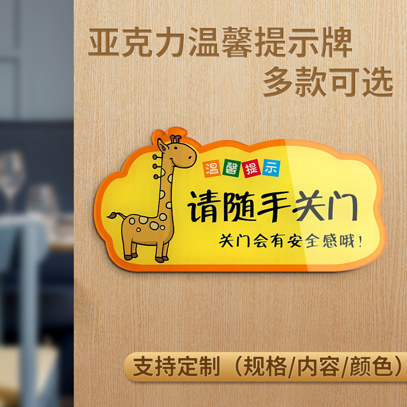 亚克力可爱卡通定制定做随手关门