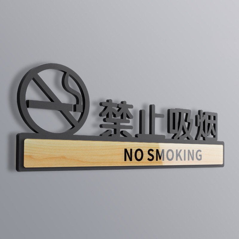请勿吸烟拍照亚克力定制提示牌