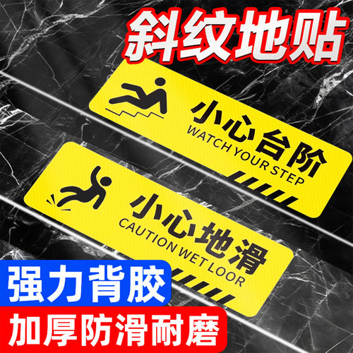 小心台阶地贴地滑温馨提示牌贴纸