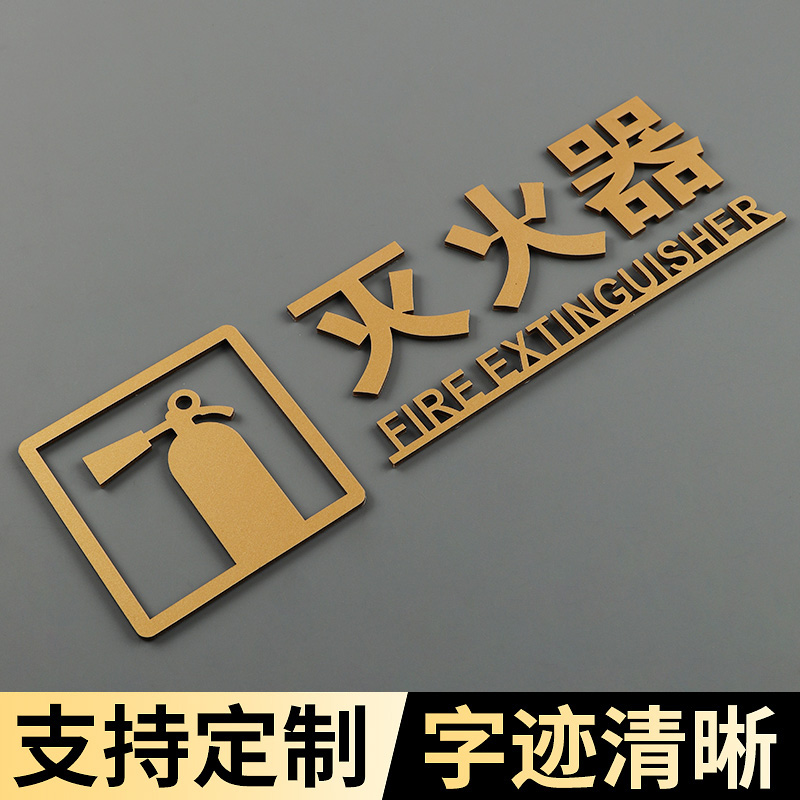 消防灭火器标识牌夜光防水