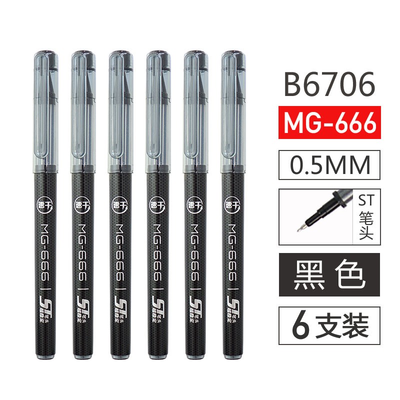 晨光盖帽ST塑料12支速干颜料油墨