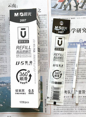 晨光优品2007高品质U-5按动中性笔芯碳素黑AGR676t69白色杆水笔芯