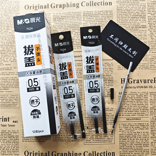 晨光优品7024速干中性笔替芯0.5子弹头AGR670G7签字水笔芯670M
