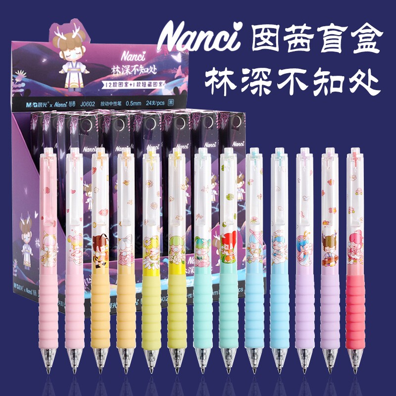 晨光林深不知处盲盒按动中性笔 囡茜nanci联名款水笔agpj0602限定