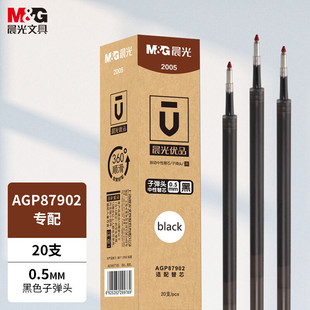 晨光优品0.5子弹头按动适配AGP87902中性笔 2005签字笔芯AGR67T65