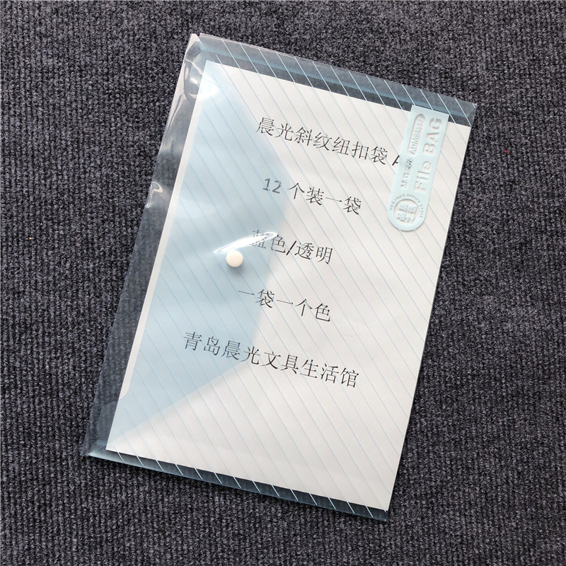 晨光塑料纽扣袋文件袋资料袋简洁