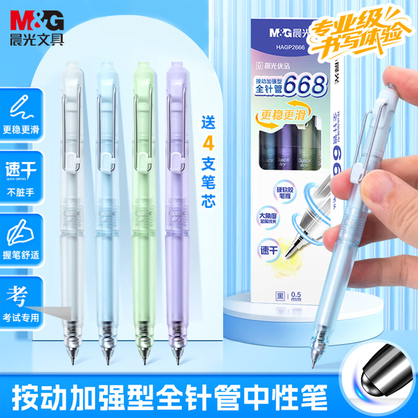 晨光优品按动加强型全针管中性笔