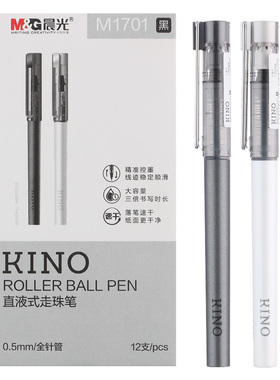 晨光KINO速干直液式走珠笔ARPM1701学生签字水笔三倍大容量中性笔