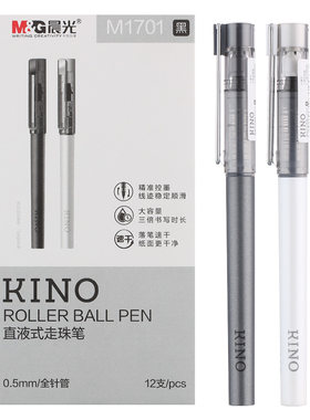 晨光盖帽速干塑料12支直液式水笔