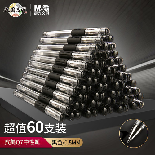 M＆G/晨光盖帽中性笔塑料60支/盒