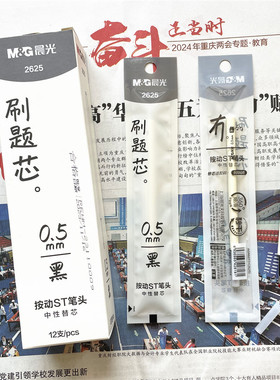 晨光冇刷题芯2625白杆ST笔头秒干按动中性笔替芯AGR60T51水笔芯