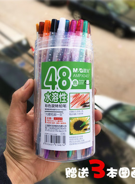 晨光水溶性48色彩色旋转铅笔蜡笔油画棒AMPX0407学生涂鸦涂画用笔