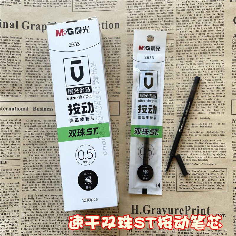 晨光优品2633学生考试按动中性笔替芯0.5秒干双珠ST笔头AGP60T60