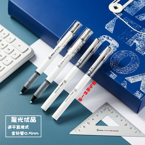 晨光盖帽速干塑料10支直液式针管