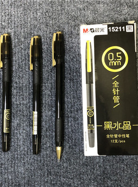晨光黑水晶系列中性笔 AGP15211全针管0.5黑水笔学生用顺滑签字笔