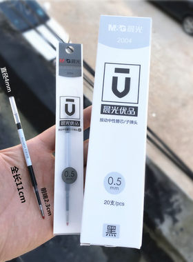 晨光按动顺滑优品2004中性笔替芯