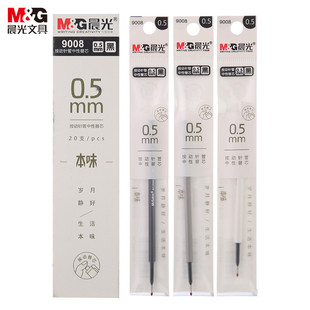 晨光本味系列按动中性笔0.5全针管 9008水笔芯AGR66126黑签字笔芯