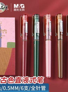 晨光彩色研究室速干直液式走珠笔ARP41818焦糖色 0.5全针管黑水笔