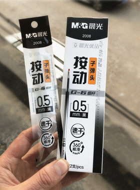 晨光2008细杆A6速干按动笔芯顺滑