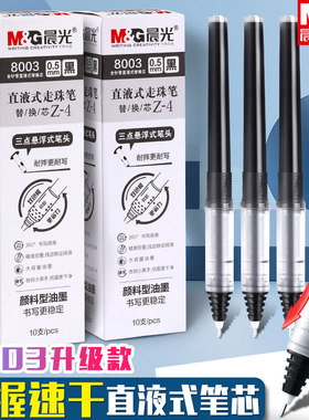 晨光直液式笔芯软握胶速干油墨