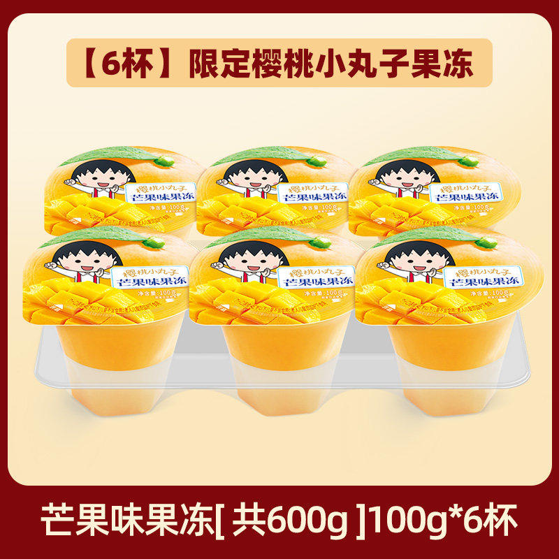 樱桃小丸子芒果味果冻6杯600g儿童休闲零食夏季休闲食品下午茶
