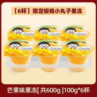 樱桃小丸子芒果味果冻6杯600g儿童休闲零食夏季休闲食品下午茶