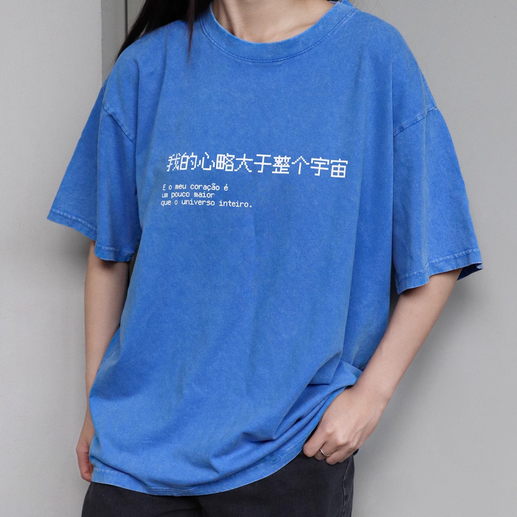 我的心略大于整个宇宙短袖t恤