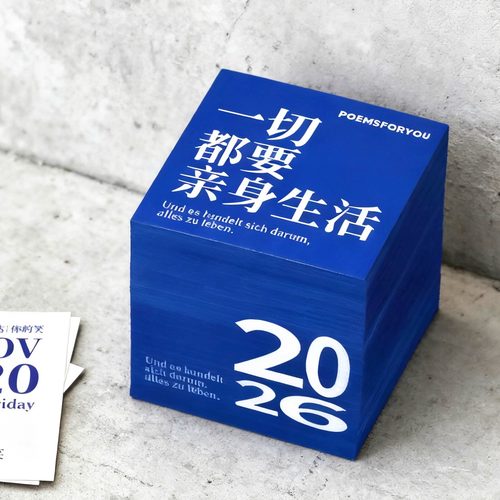 PoemsForYou原创诗歌方块日历2026年台历文艺生日礼物女新年礼物