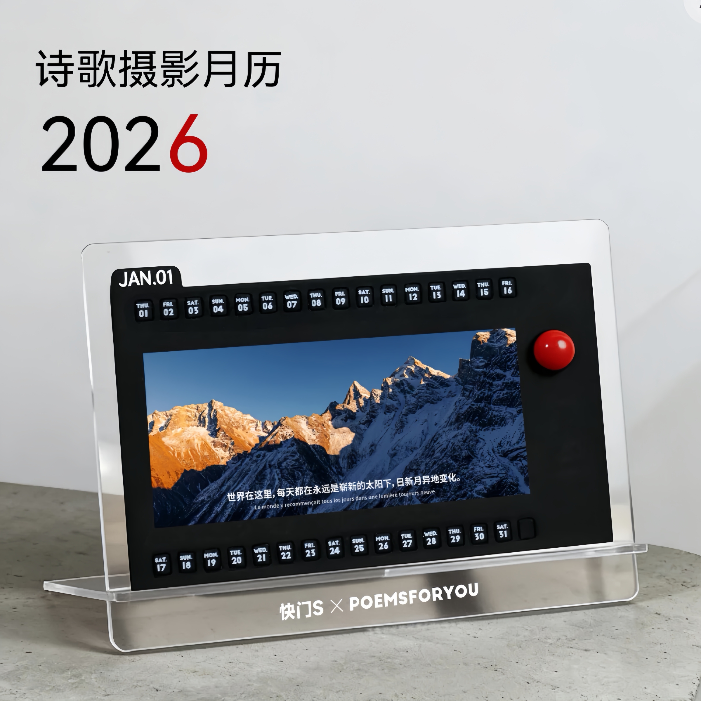 2026快门摄影月历创意高颜值摆件