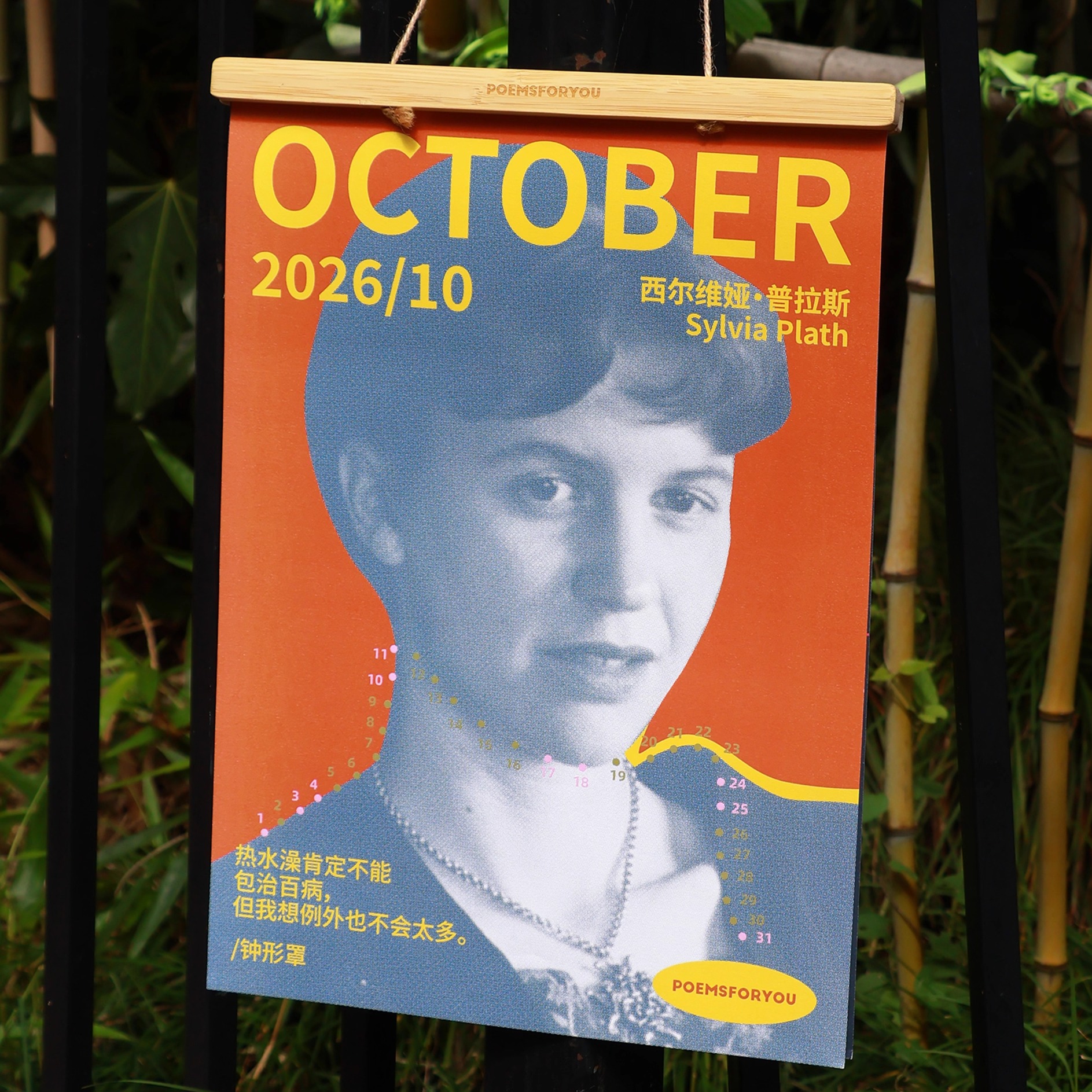 文艺礼物2026年诗人月历