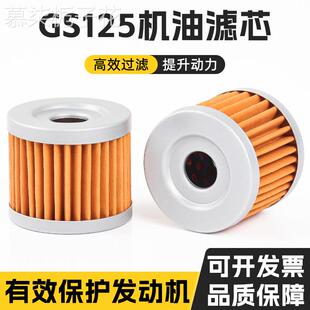 摩托车GS125滤清器 骏威 GT125钻豹125QS110机油滤芯适用于铃木王
