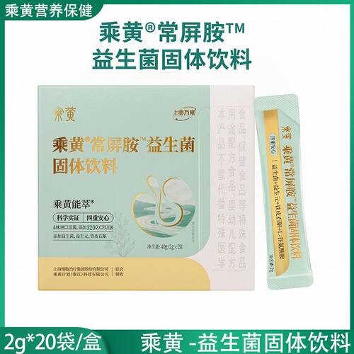 乘黄能萃常屏胺益生菌固体饮料改善肠态菌衡促进吸收营养补充剂