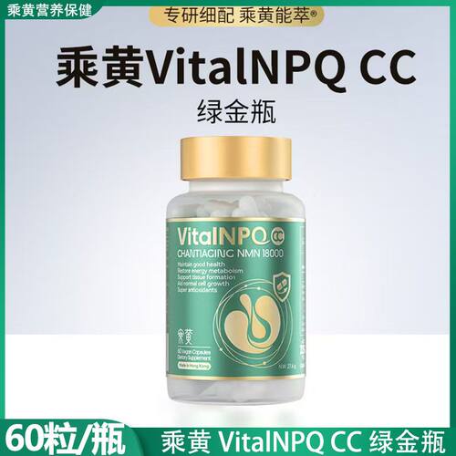 乘黄太岁VitalNPQCCnmn18000PQQ补充剂原装进口乘黄胶囊 顺丰包邮