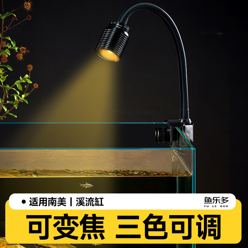 鱼缸灯变焦射灯led水草灯溪流小型鱼缸专用照明爆藻南美缸观赏灯