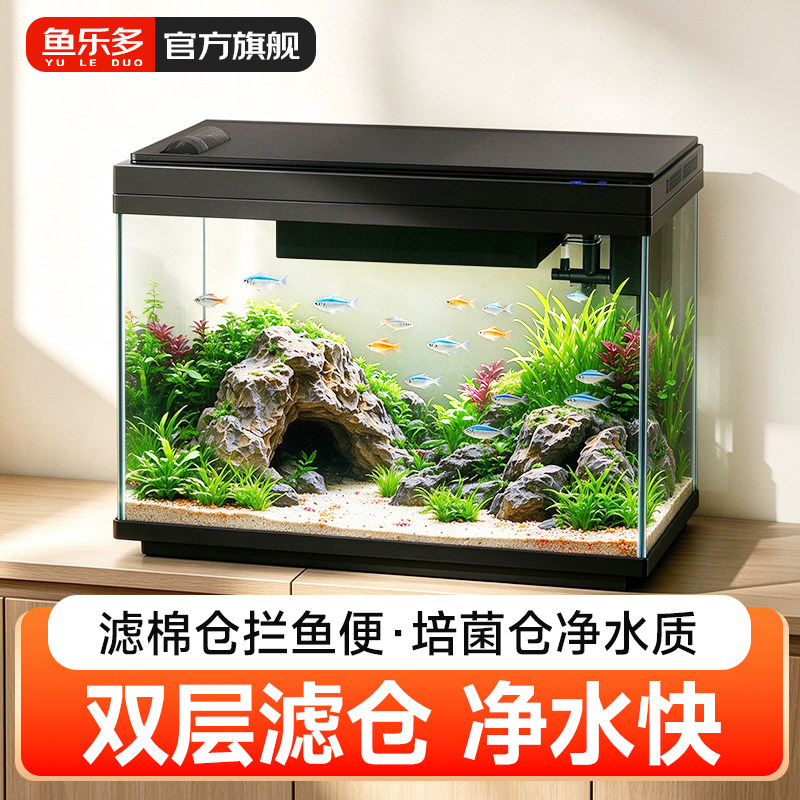 鱼乐多智能鱼缸桌面过滤制氧一体机超白玻璃客厅家用免换水水族箱