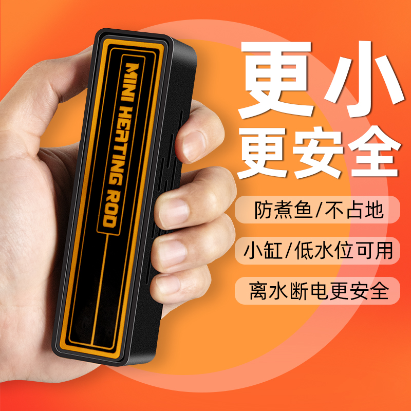 迷你鱼缸加热棒自动恒温变频省电加温棒小型乌龟低水位智能加热器